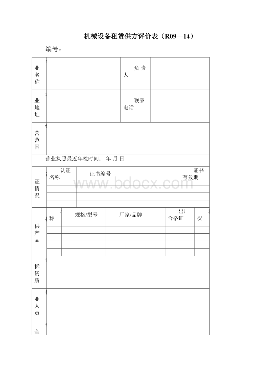 机械设备记录台账.docx_第2页