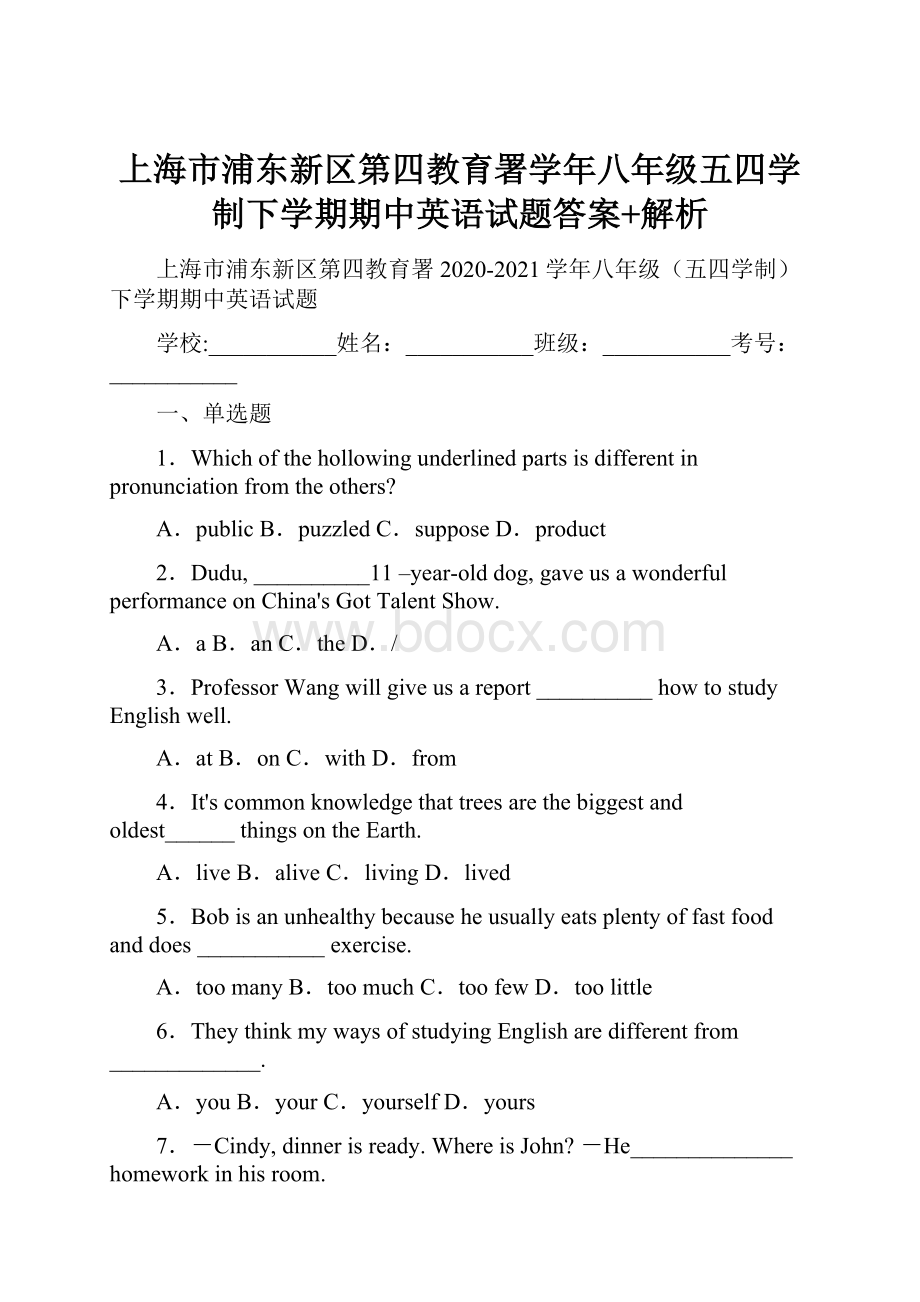 上海市浦东新区第四教育署学年八年级五四学制下学期期中英语试题答案+解析.docx_第1页