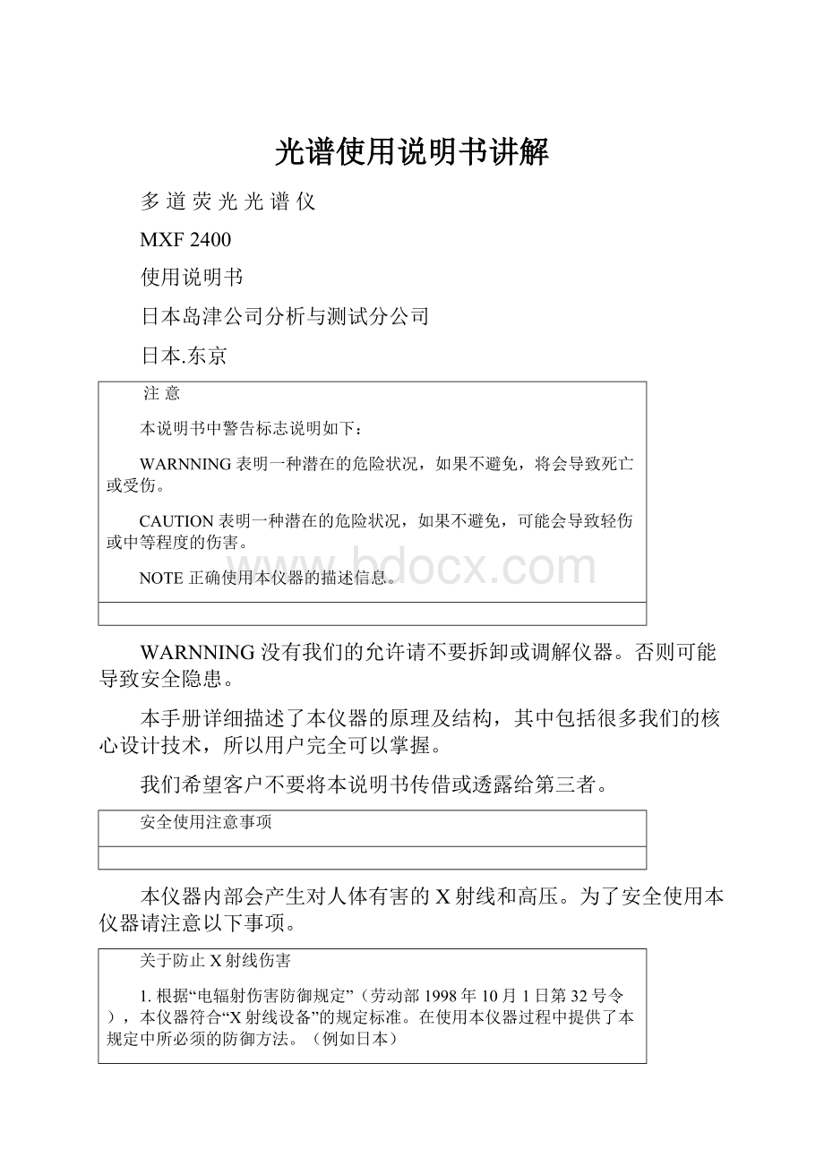 光谱使用说明书讲解.docx_第1页