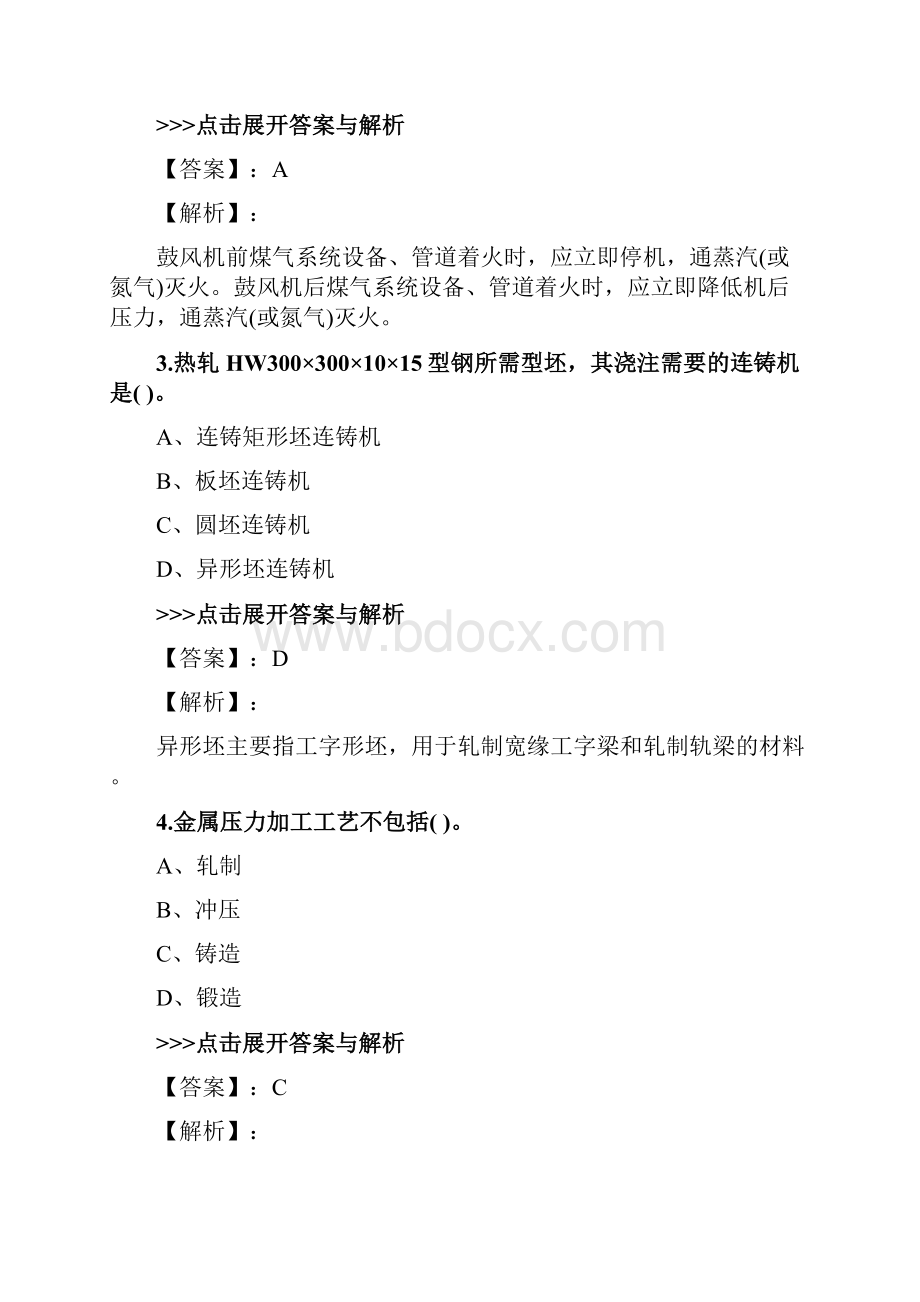 安全工程师《金属冶炼安全》复习题集第3073篇.docx_第2页