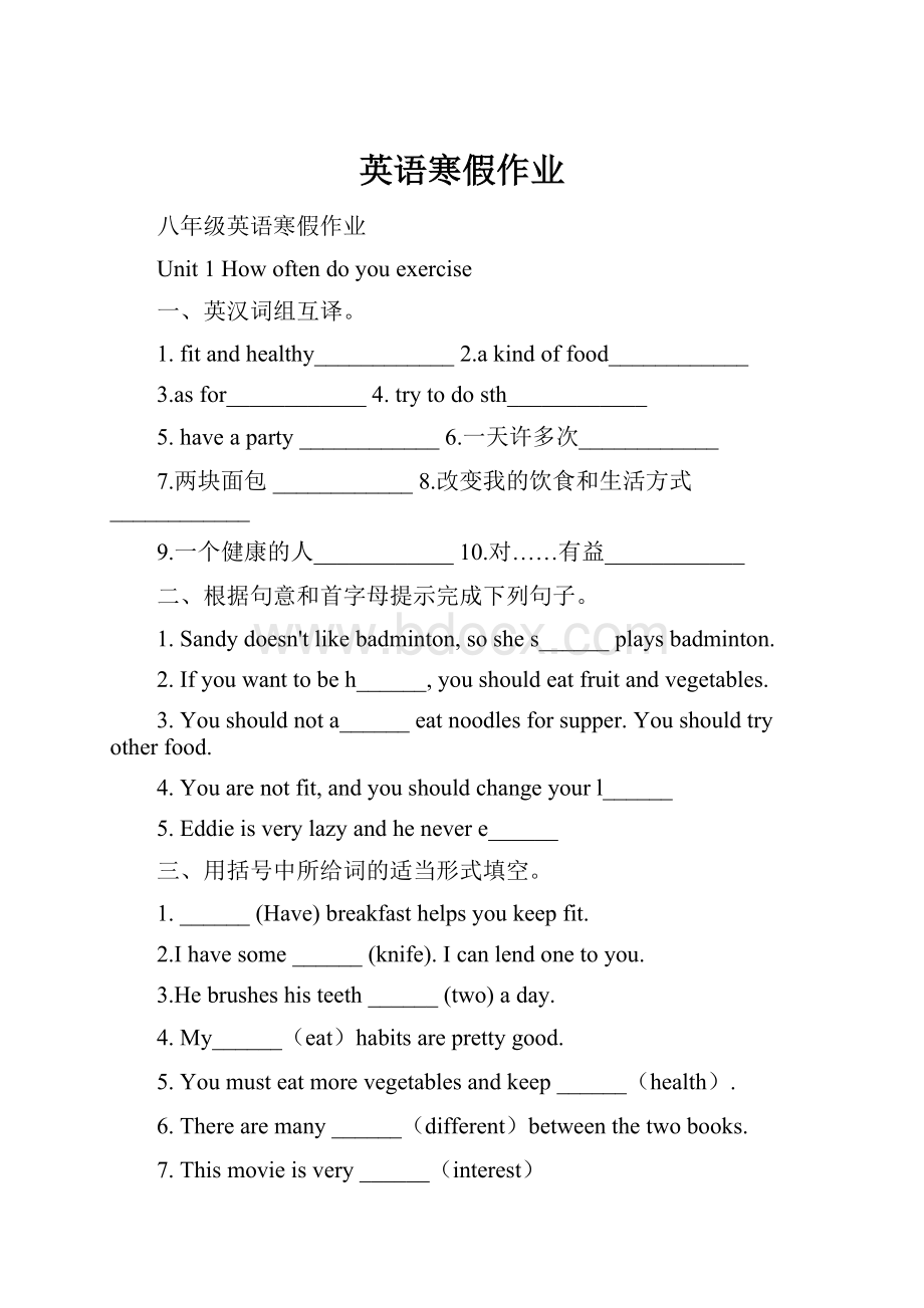 英语寒假作业.docx