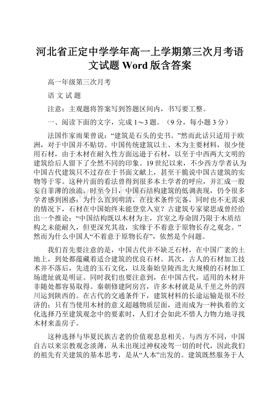 河北省正定中学学年高一上学期第三次月考语文试题 Word版含答案.docx