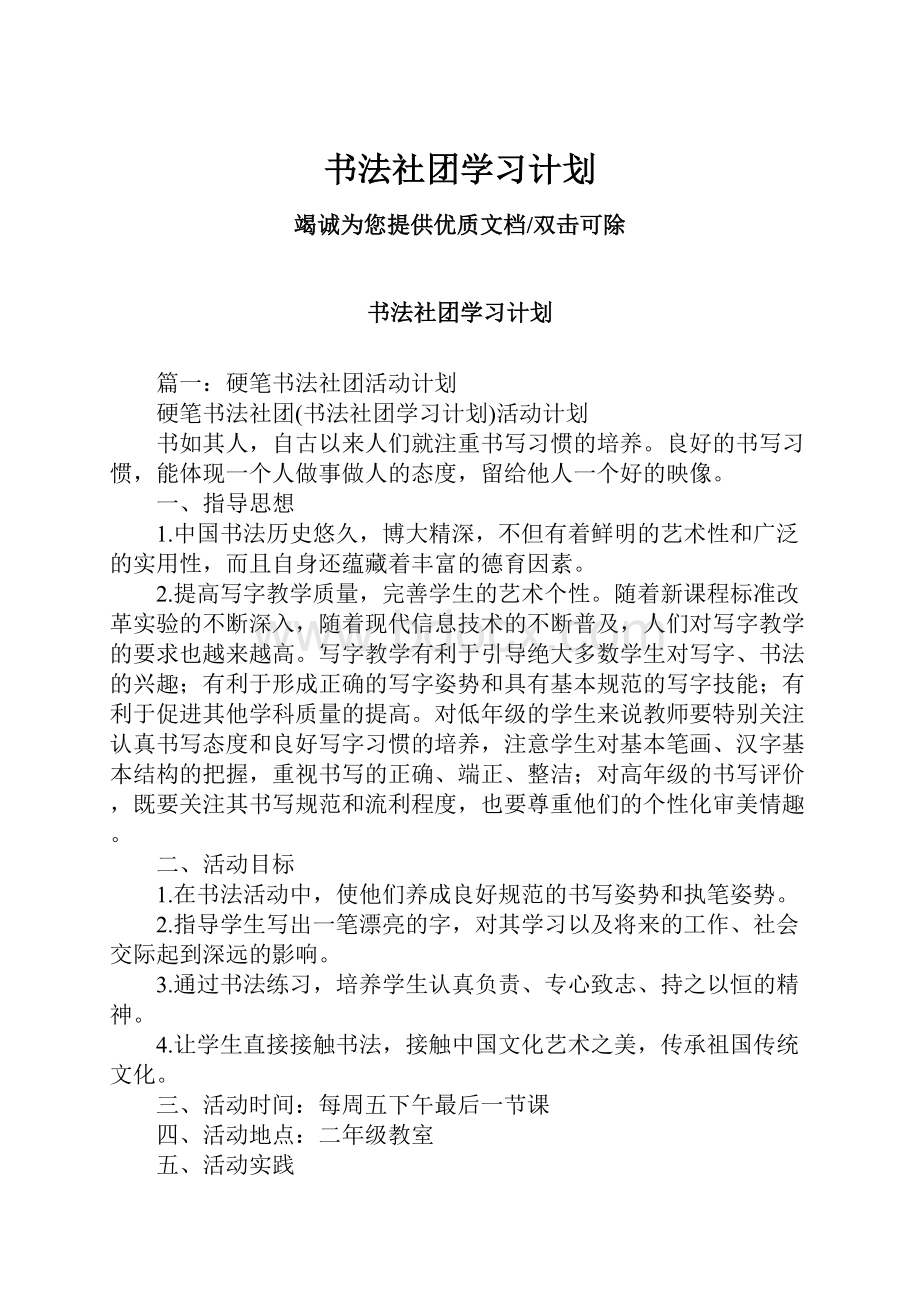 书法社团学习计划.docx