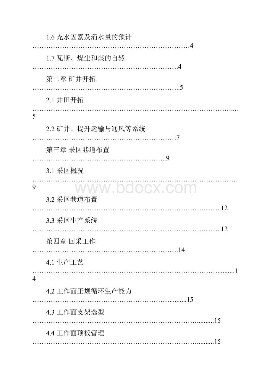 采矿工程实习报告.docx_第2页