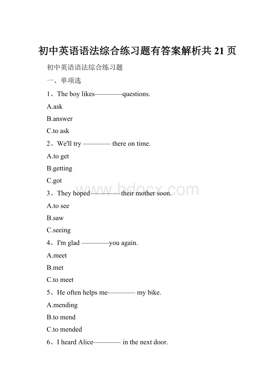 初中英语语法综合练习题有答案解析共21页.docx