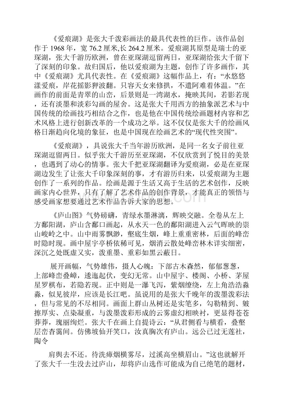 张大千作品欣赏作文.docx_第2页