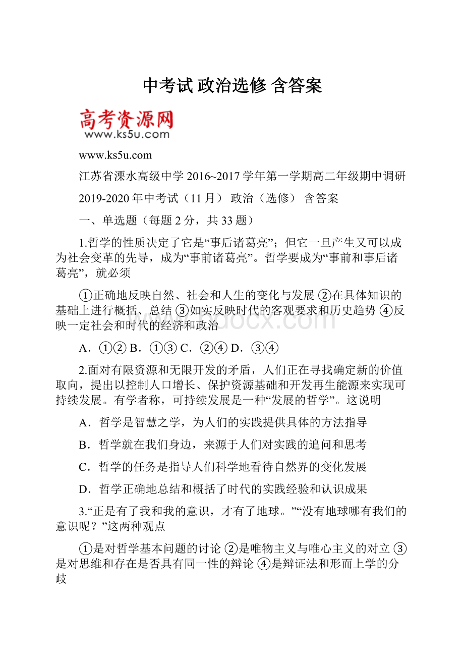 中考试 政治选修 含答案.docx