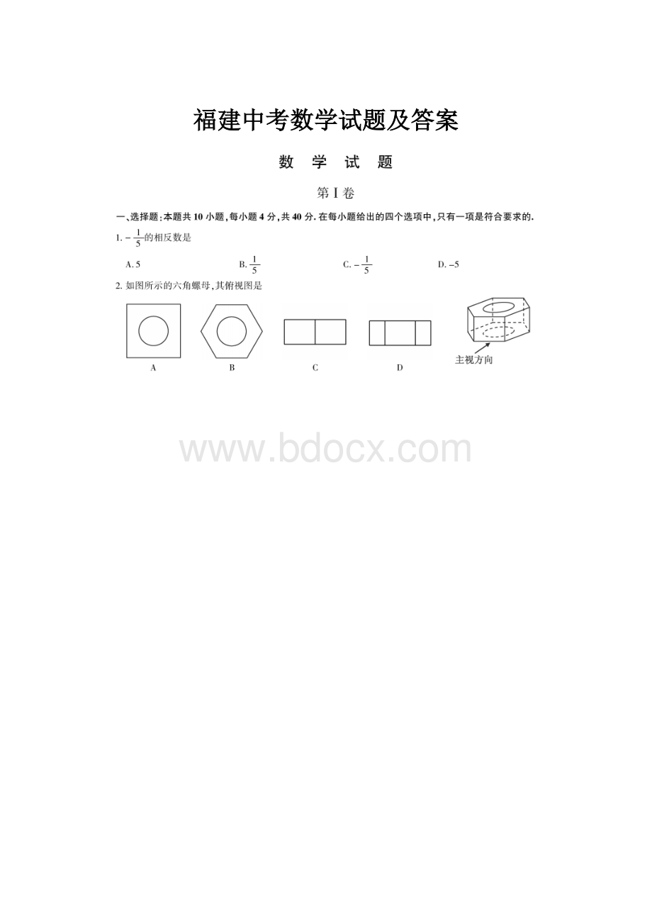 福建中考数学试题及答案.docx