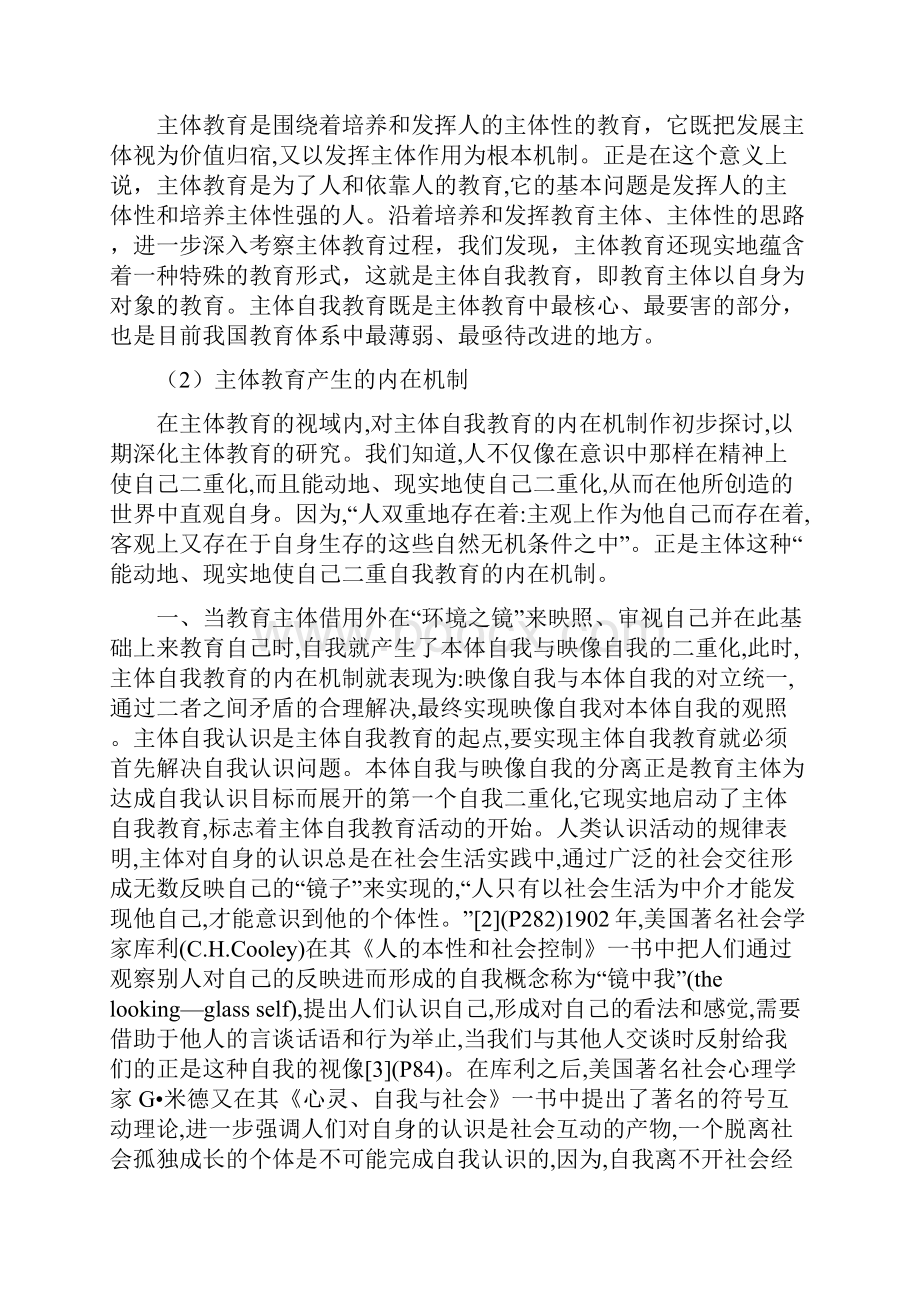 最终版教育主体主体性主体间性.docx_第3页