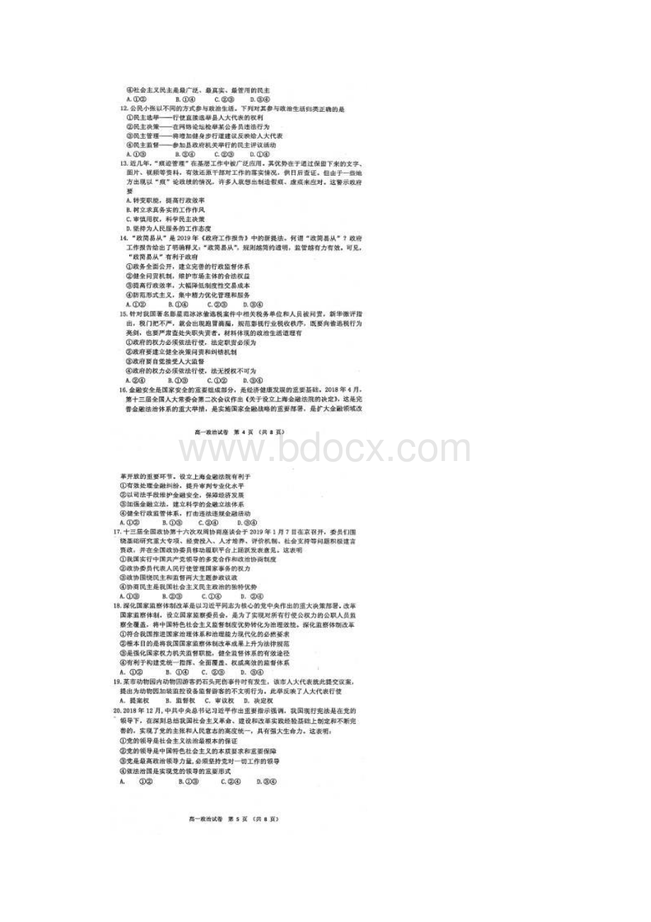 黑龙江省齐齐哈尔市学年高一政治下学期期末考试试题扫描版.docx_第3页