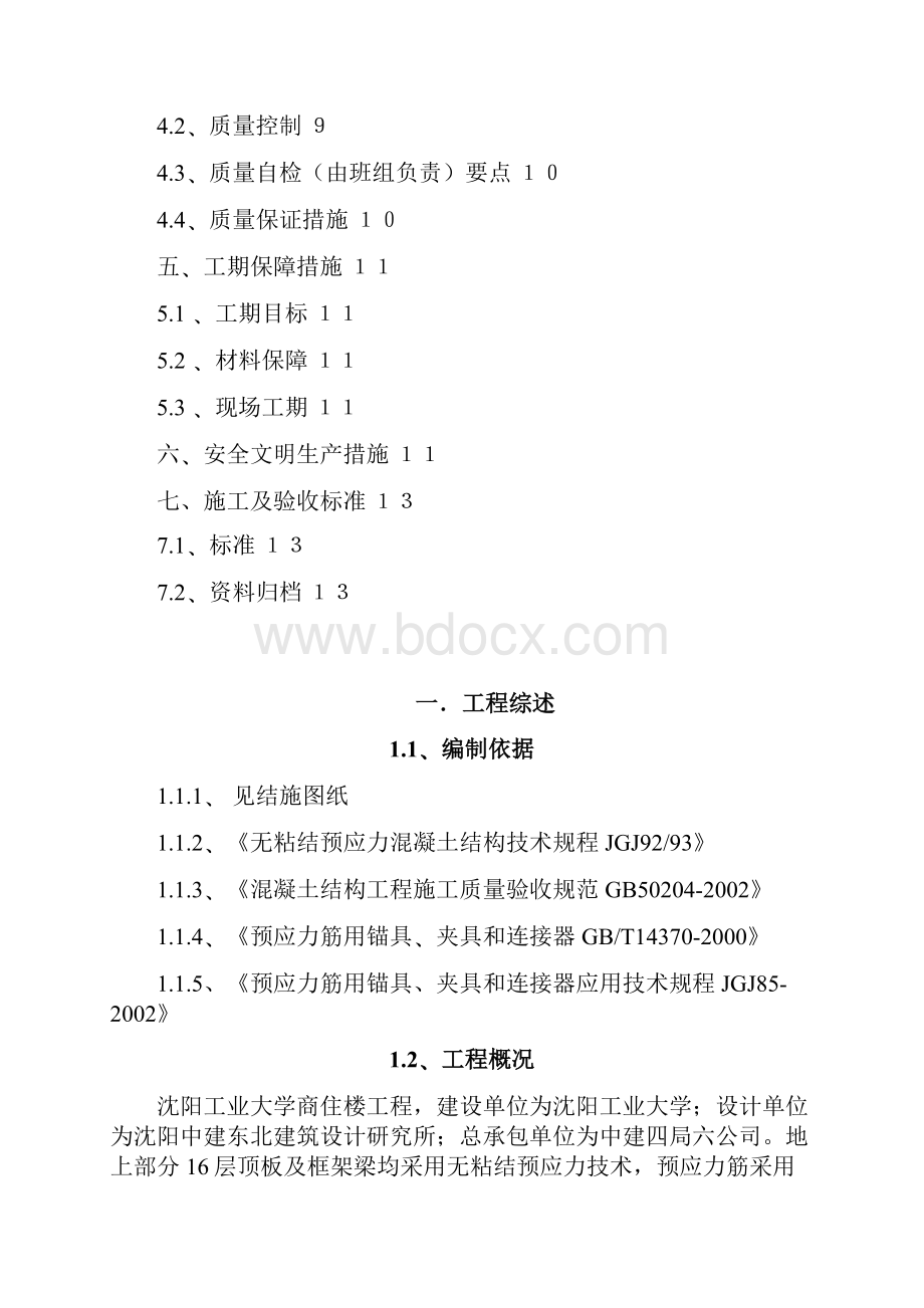 预应力施工方案.docx_第2页