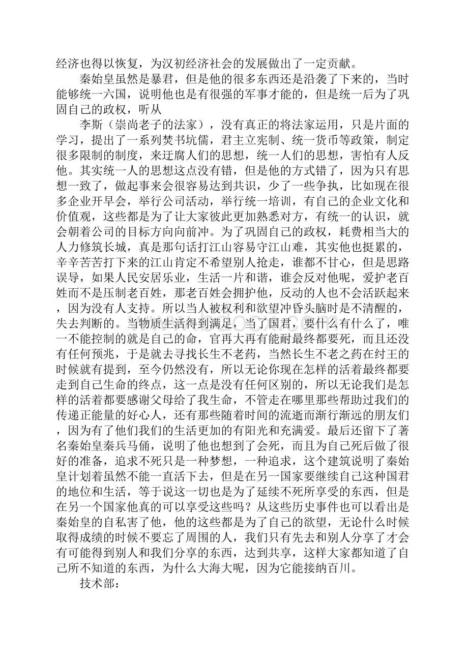 中国通史心得体会.docx_第2页