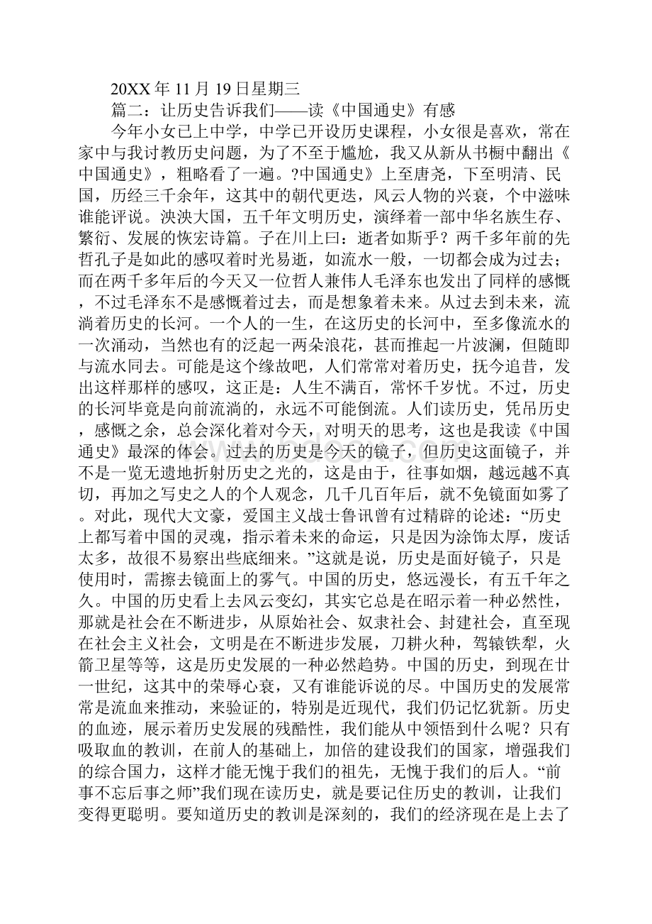 中国通史心得体会.docx_第3页