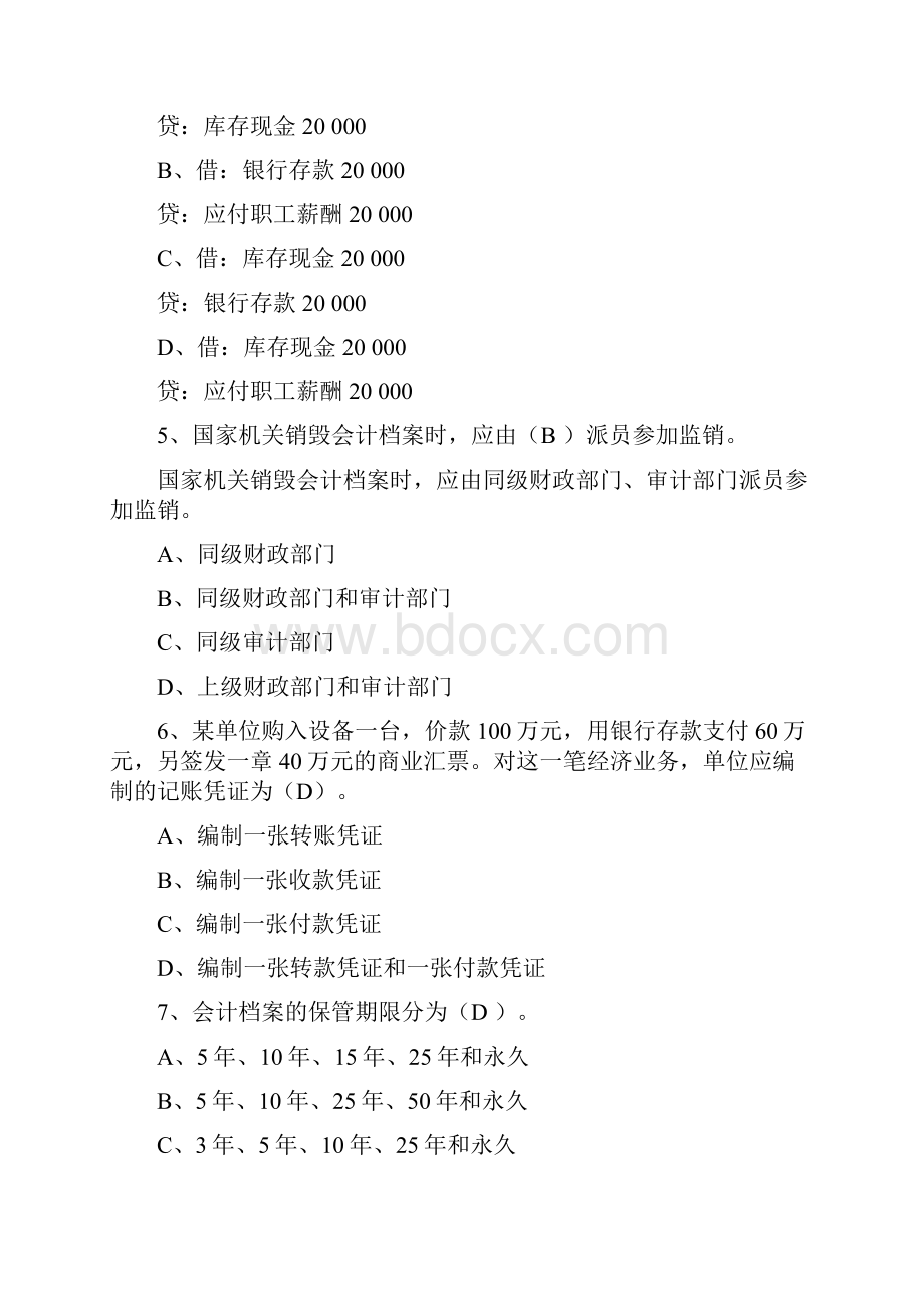 全国题库会计从业资格考试会计基础01.docx_第2页