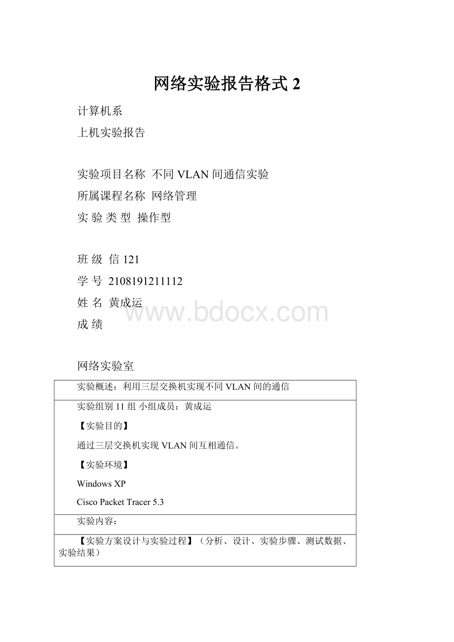 网络实验报告格式2.docx