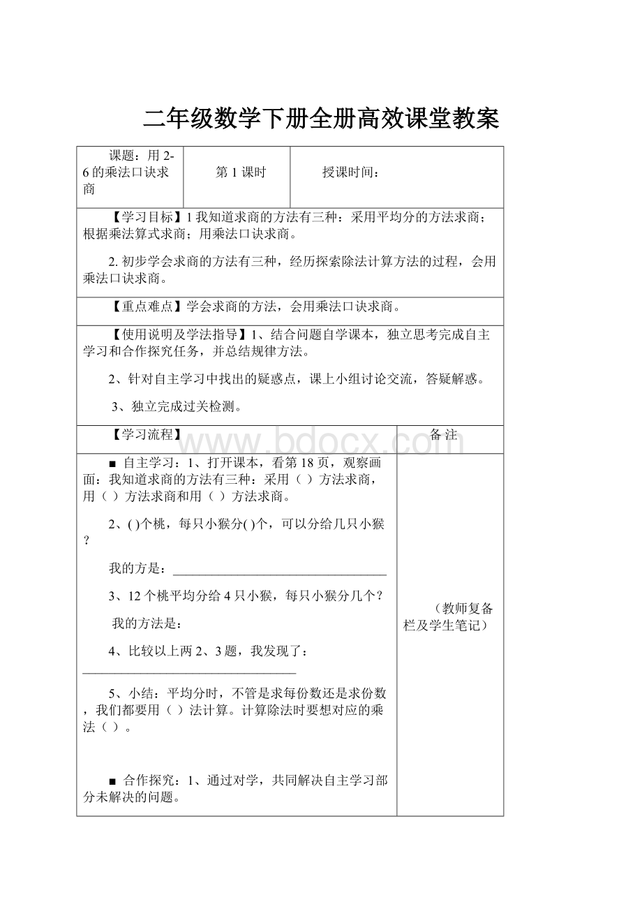 二年级数学下册全册高效课堂教案.docx_第1页