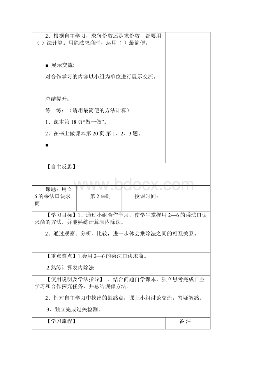 二年级数学下册全册高效课堂教案.docx_第2页