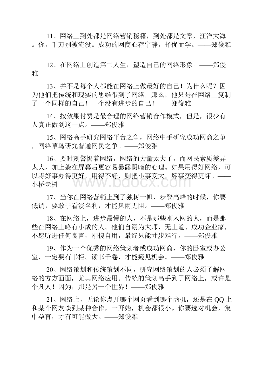 关于网络的名人名言.docx_第2页