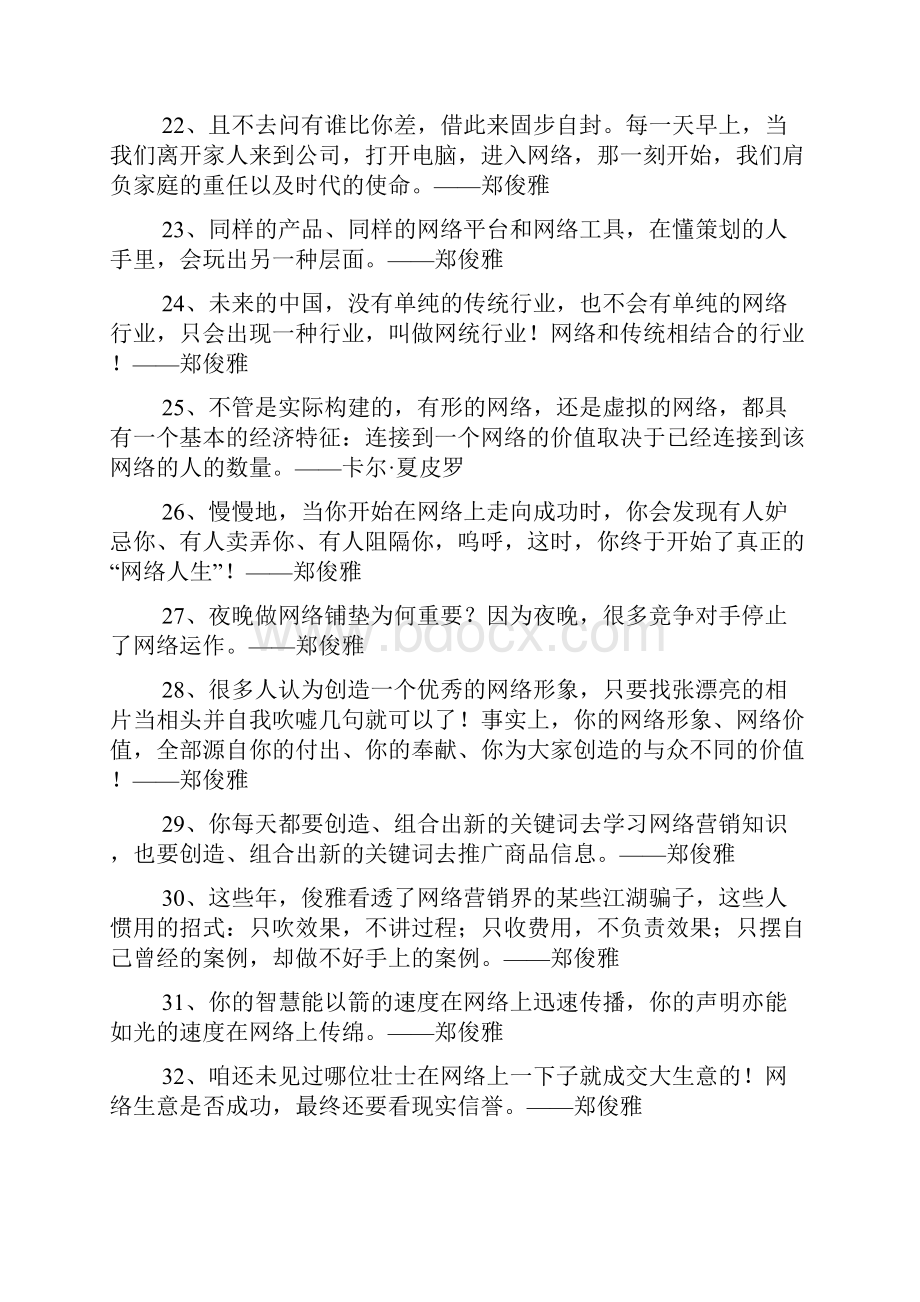 关于网络的名人名言.docx_第3页