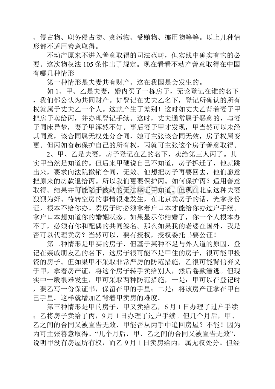 我国民法对以手护手原则的新发展.docx_第3页