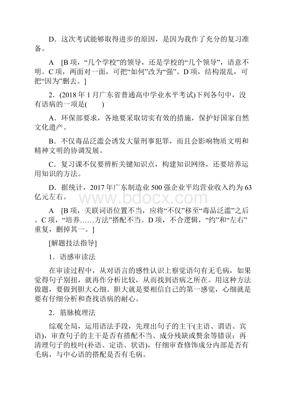 第1部分 专题3 辨析并修改病句 教师用书广东省届普通高中学业水平测试小高考语文专项复习.docx_第2页