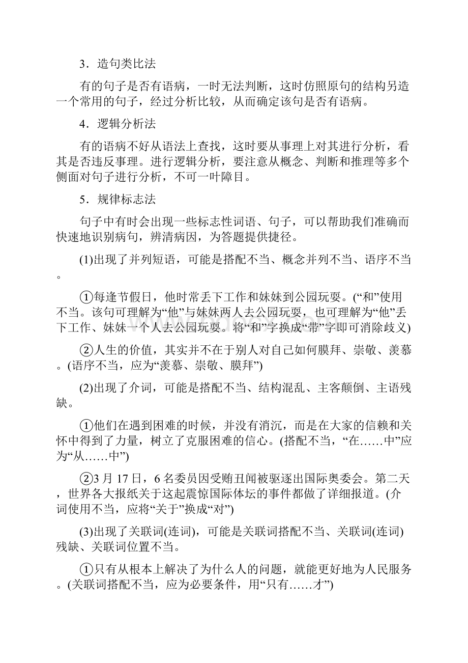 第1部分 专题3 辨析并修改病句 教师用书广东省届普通高中学业水平测试小高考语文专项复习.docx_第3页