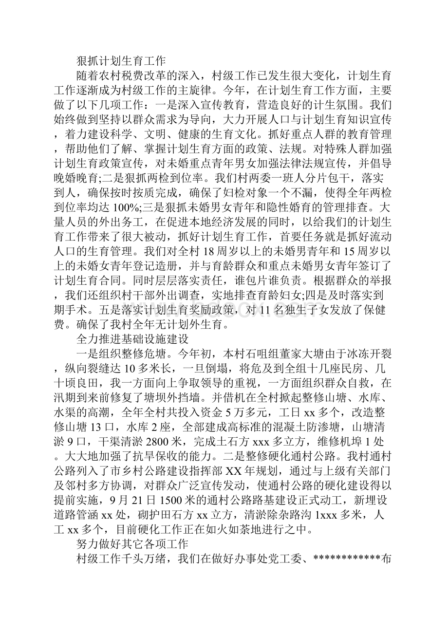 党支部书记XX年终工作总结模板.docx_第2页