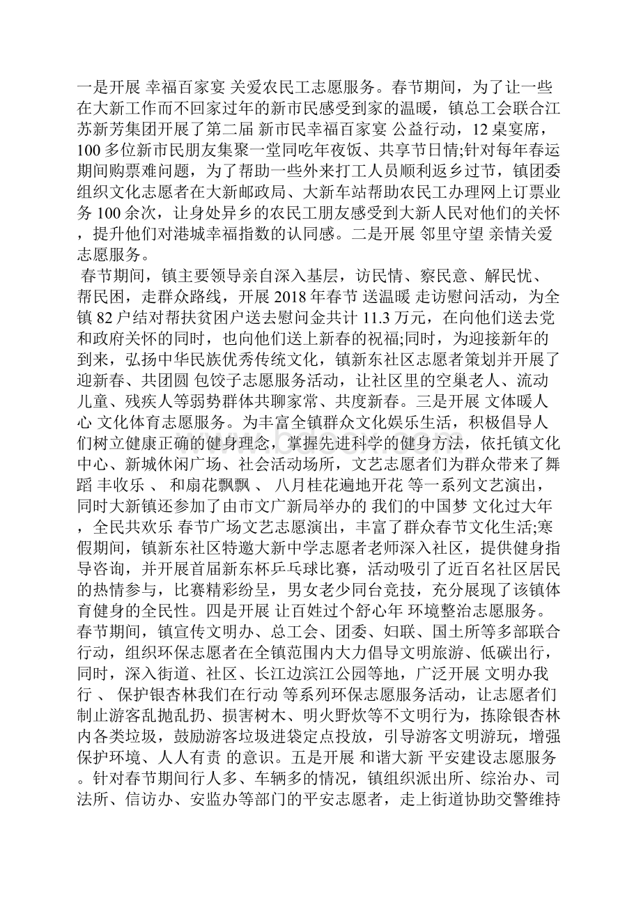 乡镇元宵节活动总结集锦.docx_第3页