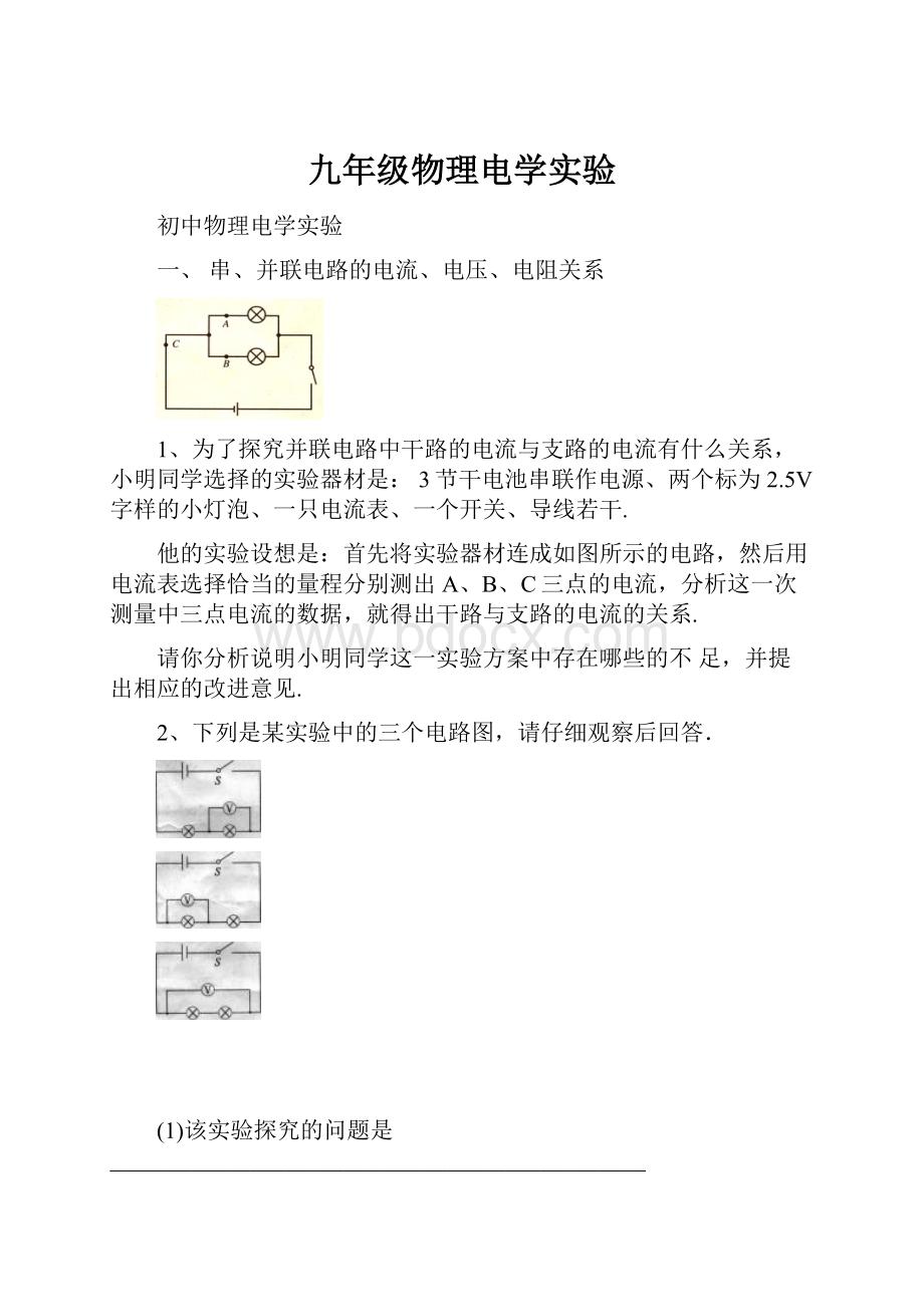 九年级物理电学实验.docx