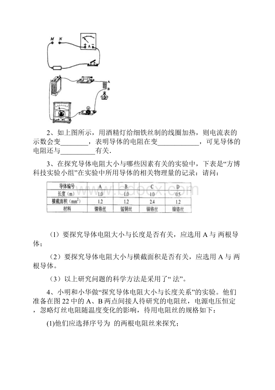 九年级物理电学实验.docx_第3页