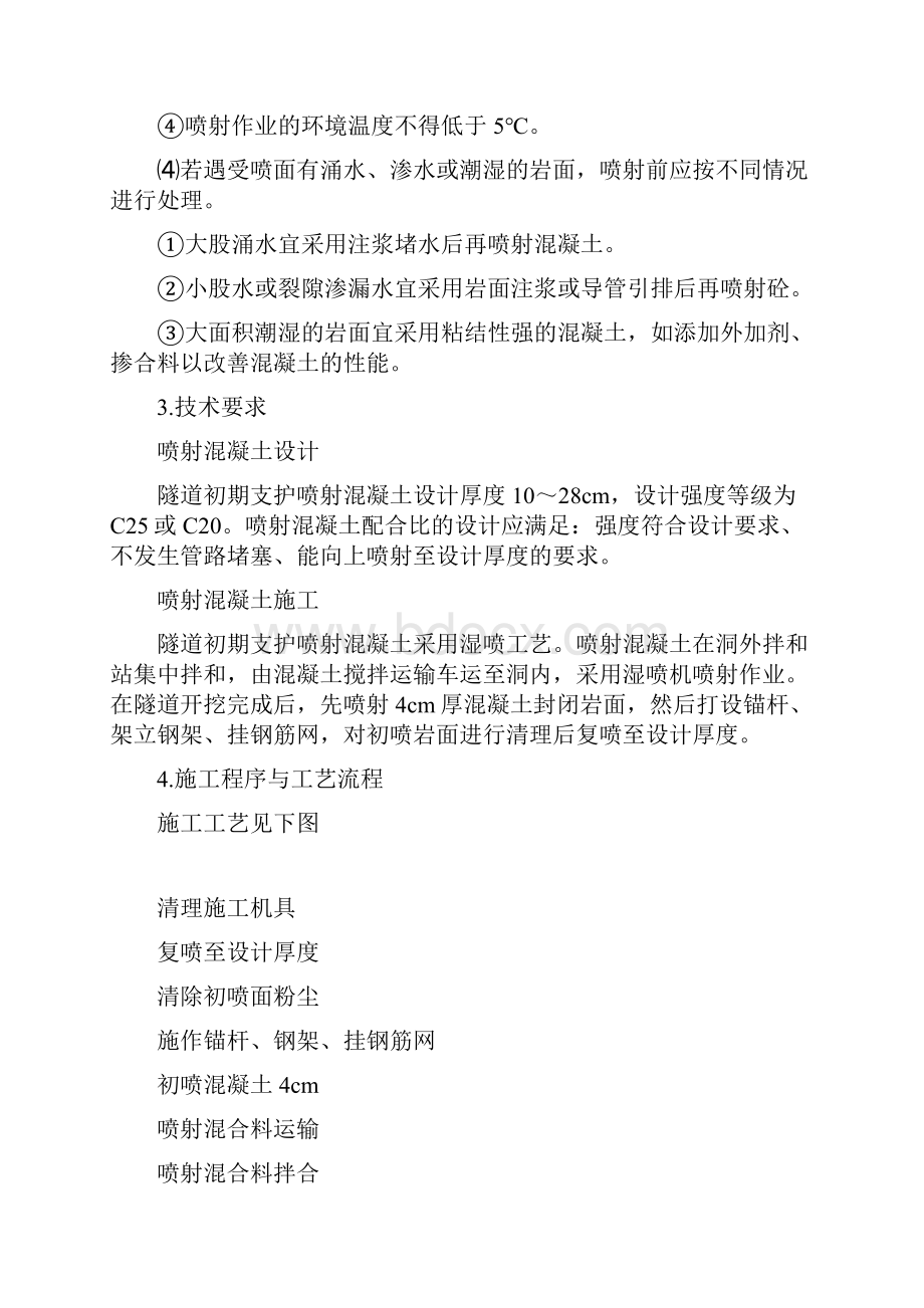 隧道喷射混凝土施工作业指导书.docx_第2页