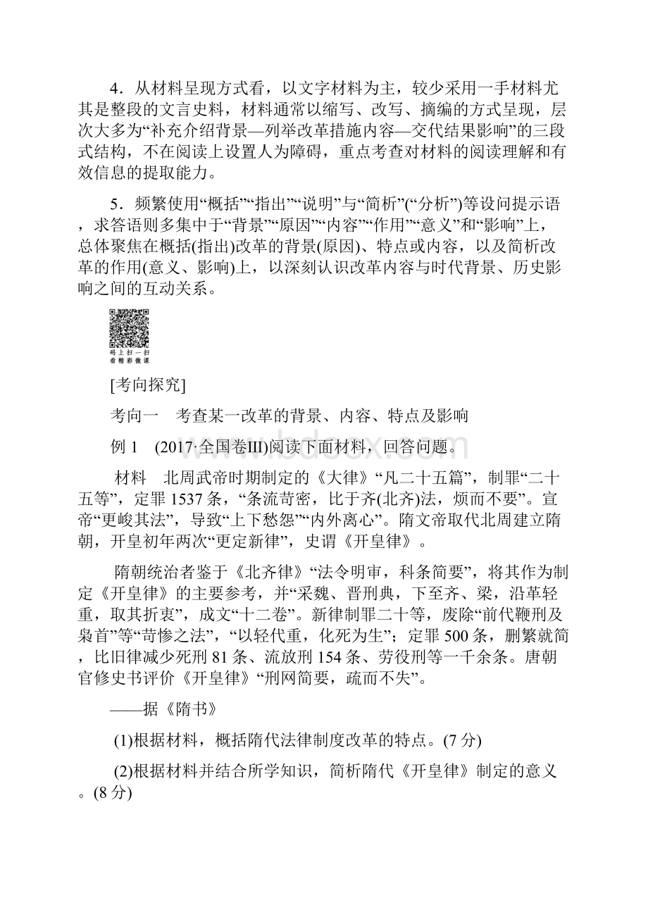 通史历史高考一轮复习 选修部分 选修1 历史上重大改革回眸.docx_第2页