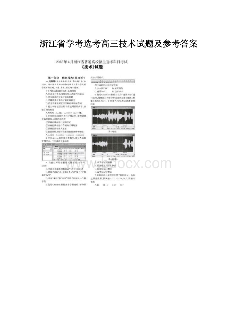 浙江省学考选考高三技术试题及参考答案.docx