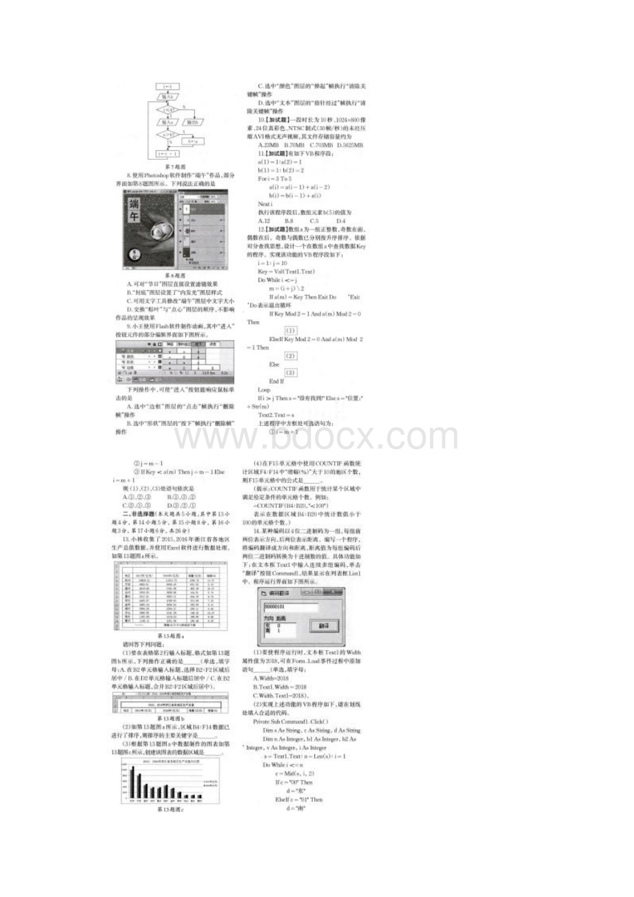 浙江省学考选考高三技术试题及参考答案.docx_第2页