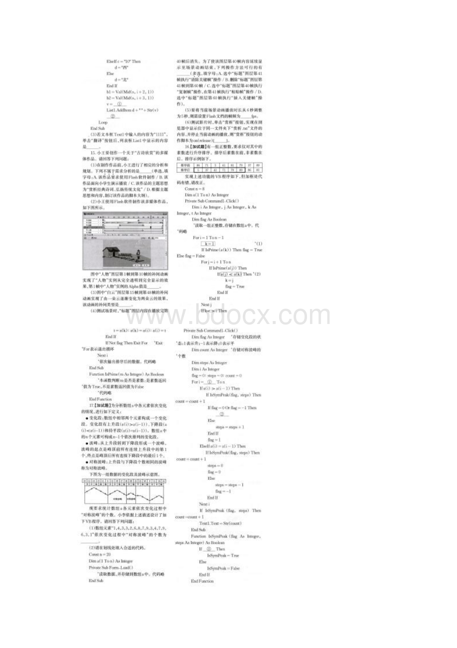 浙江省学考选考高三技术试题及参考答案.docx_第3页