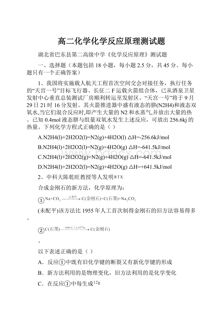 高二化学化学反应原理测试题.docx_第1页