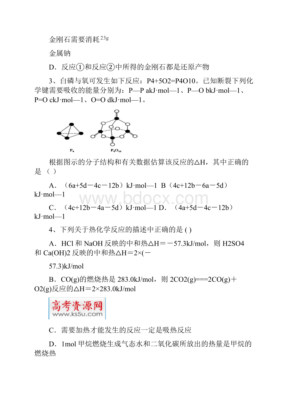 高二化学化学反应原理测试题.docx_第2页