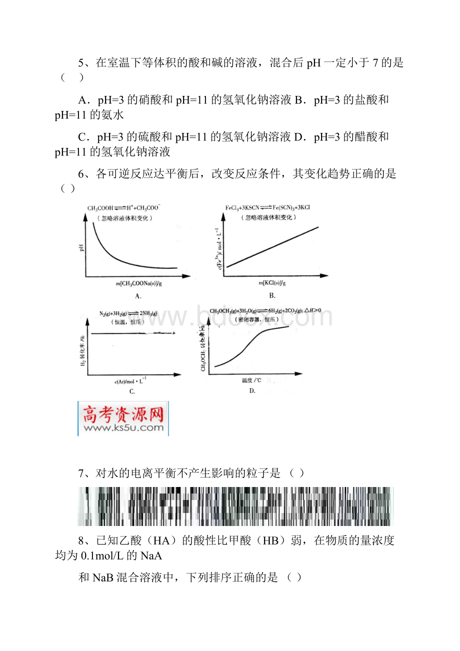 高二化学化学反应原理测试题.docx_第3页