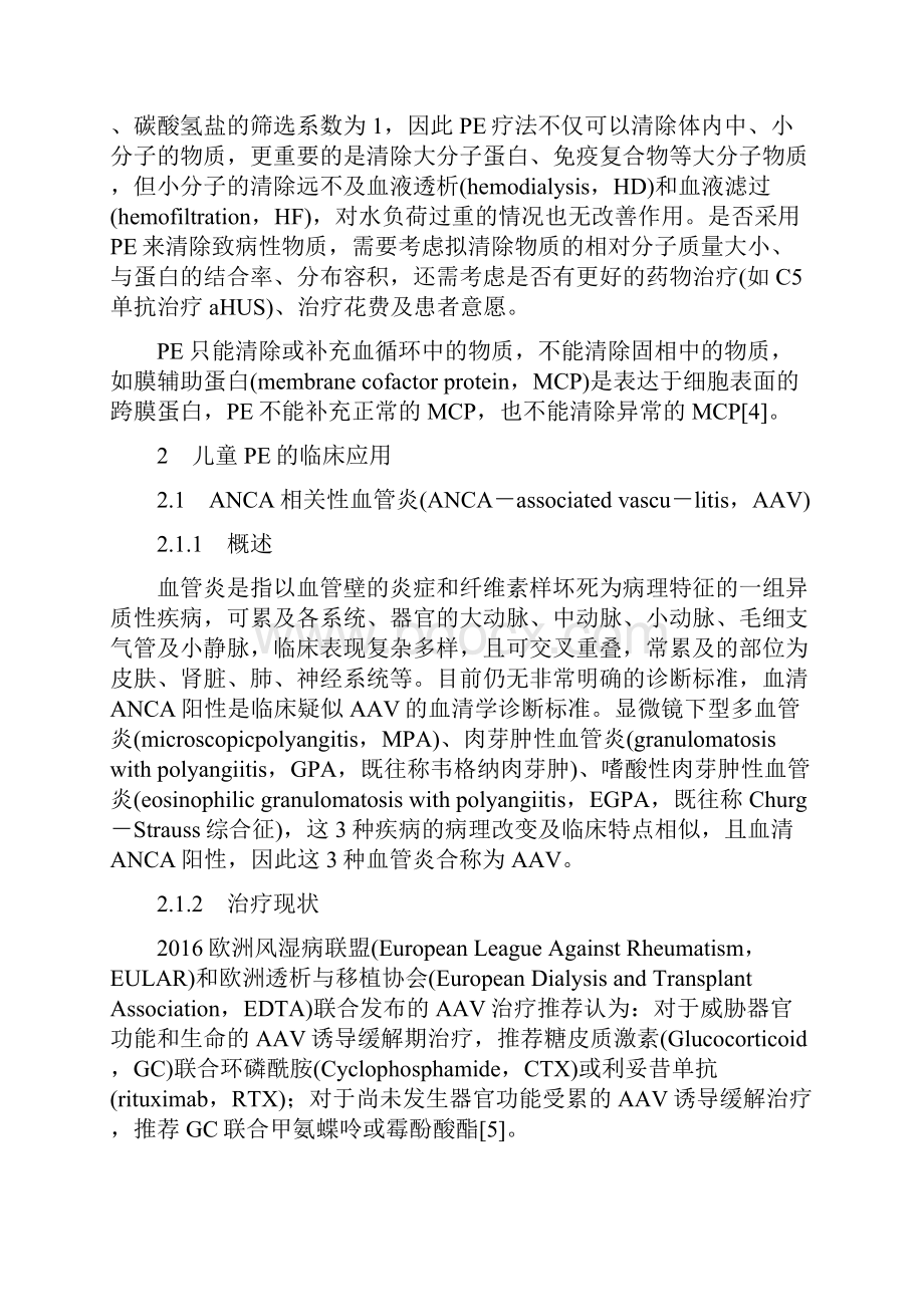 儿童血浆置换临床应用专家共识完整版.docx_第2页