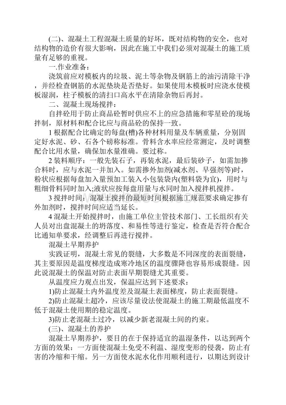 XX年建筑实习报告总结5000字三篇.docx_第3页