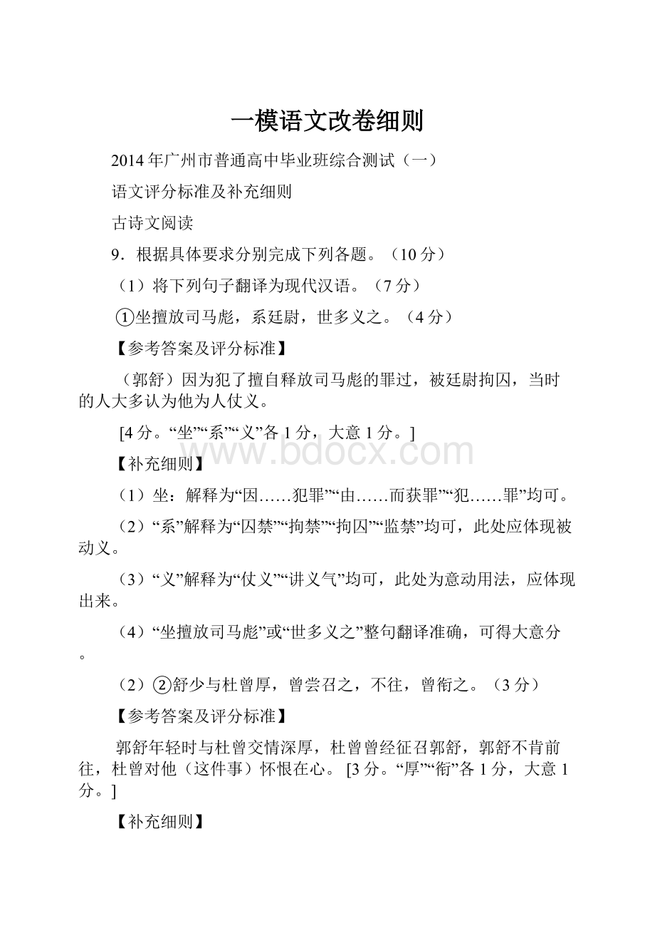 一模语文改卷细则.docx_第1页