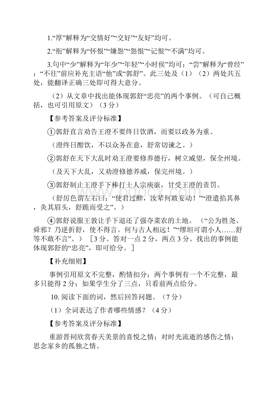 一模语文改卷细则.docx_第2页