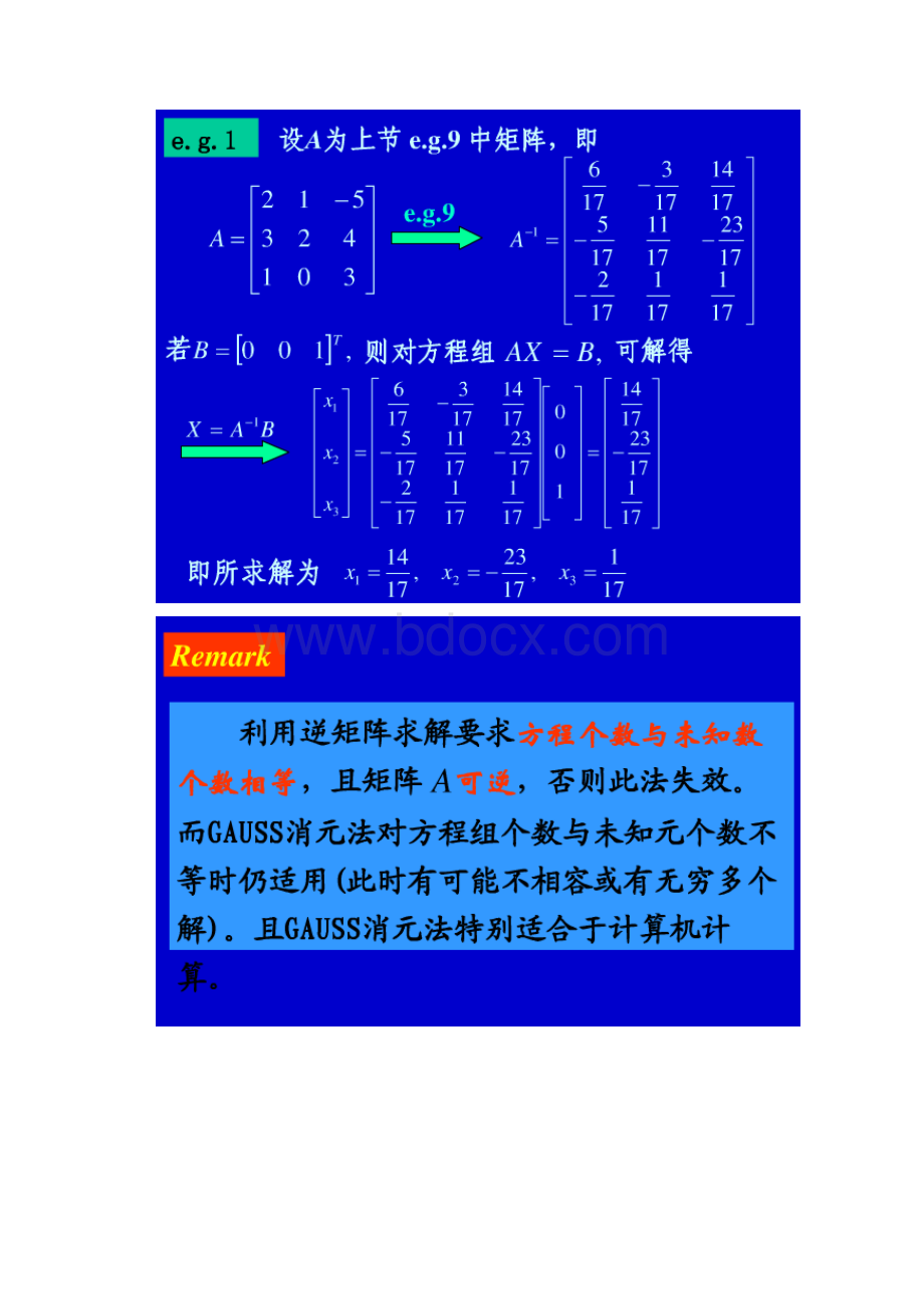 利用逆矩阵解线性方程组.docx_第2页