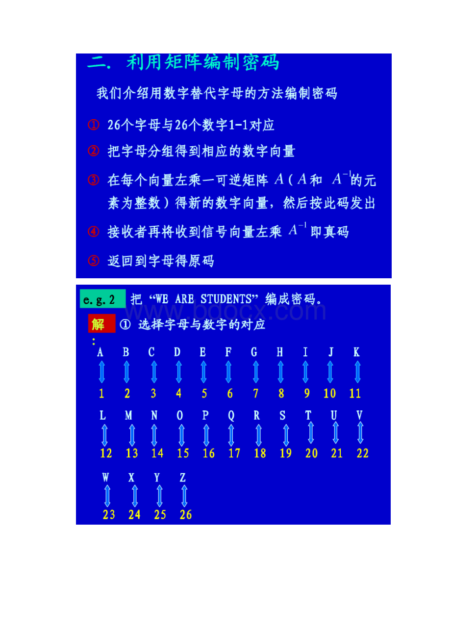 利用逆矩阵解线性方程组.docx_第3页