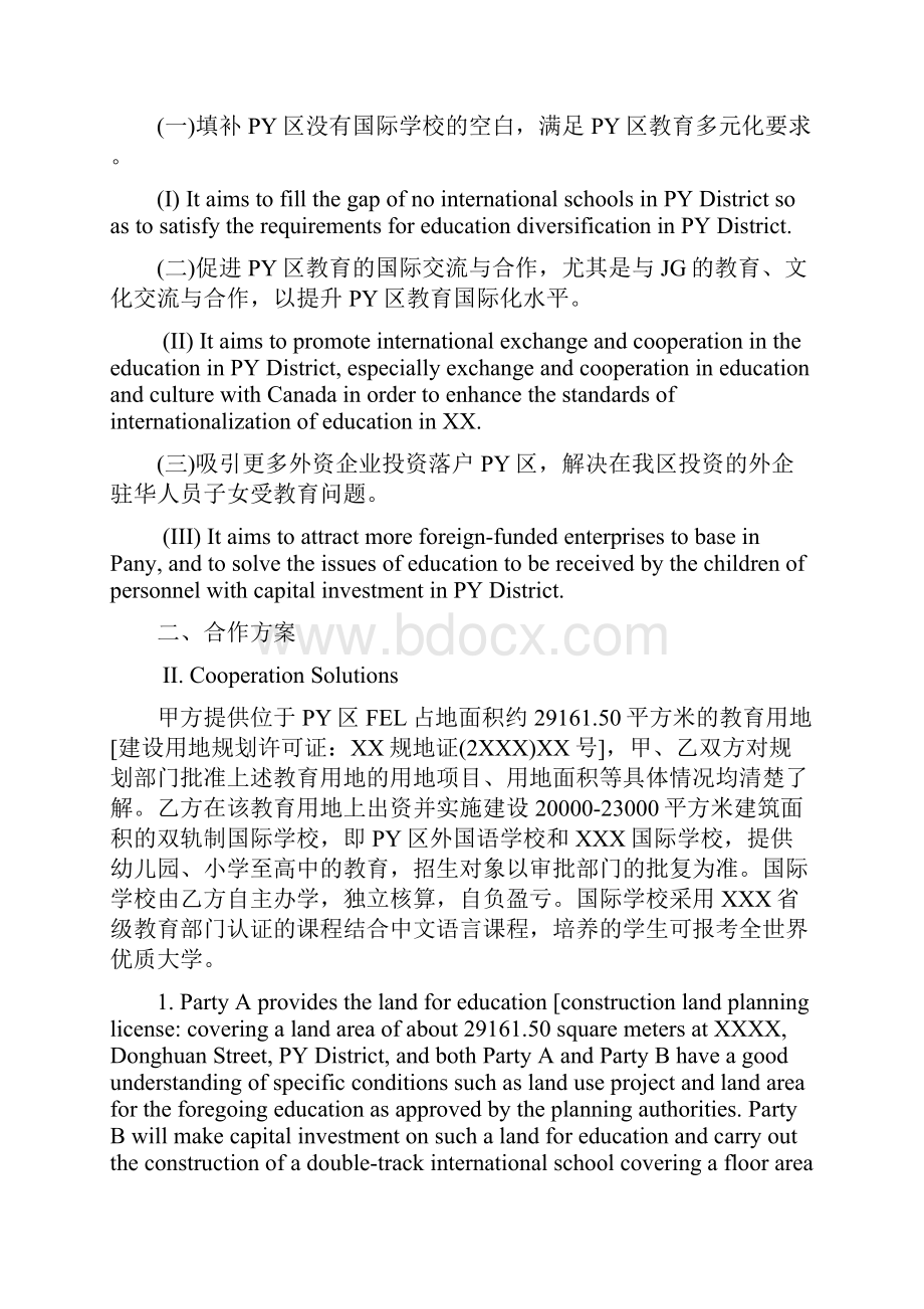 JG国际学校合作协议书中英对译版填补省府核心区国际教育空白.docx_第2页