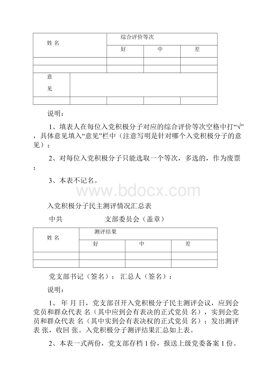 优秀团员入党推荐表.docx_第3页