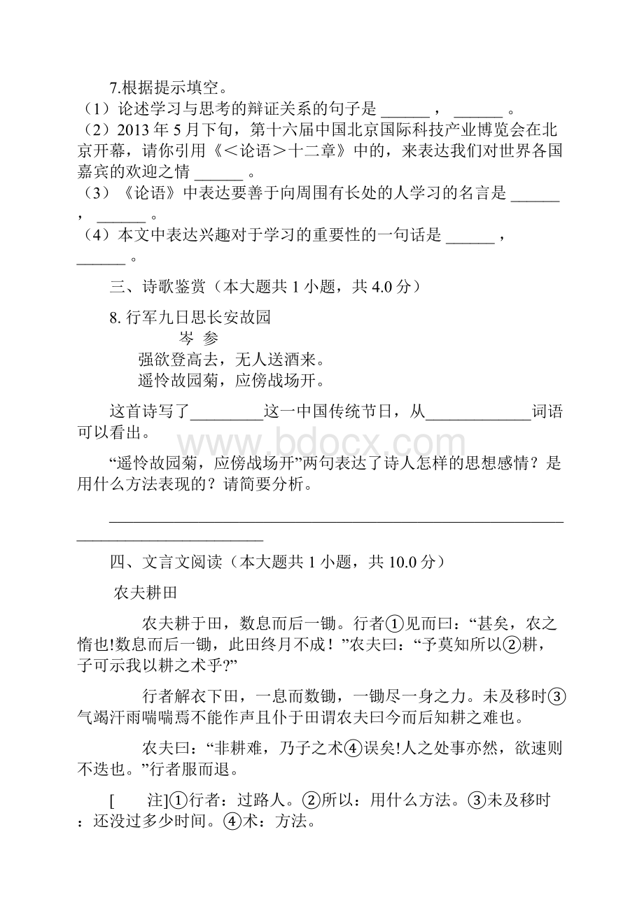 人教部编版语文七年级上册第六单元测试题及答案.docx_第3页