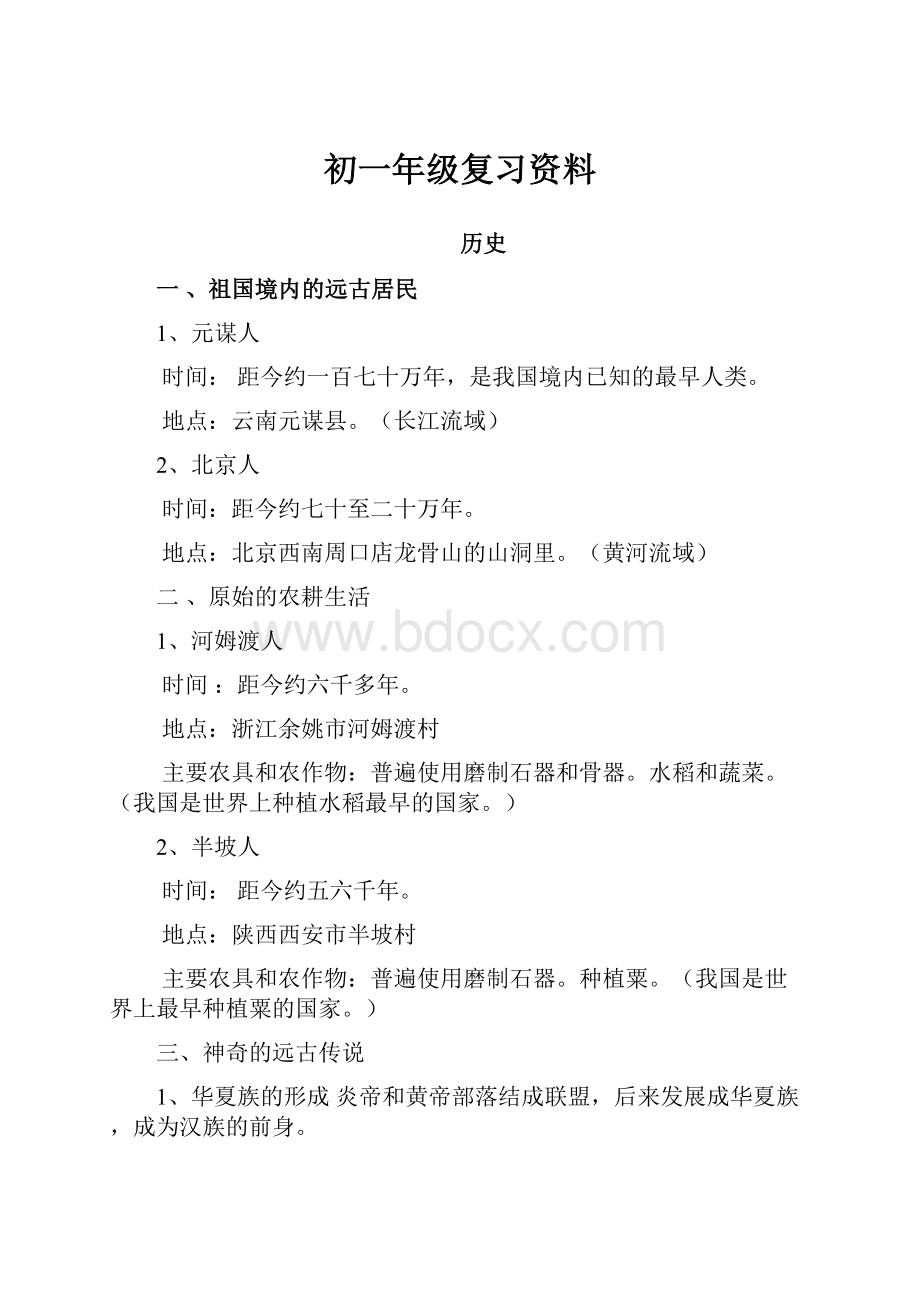 初一年级复习资料.docx