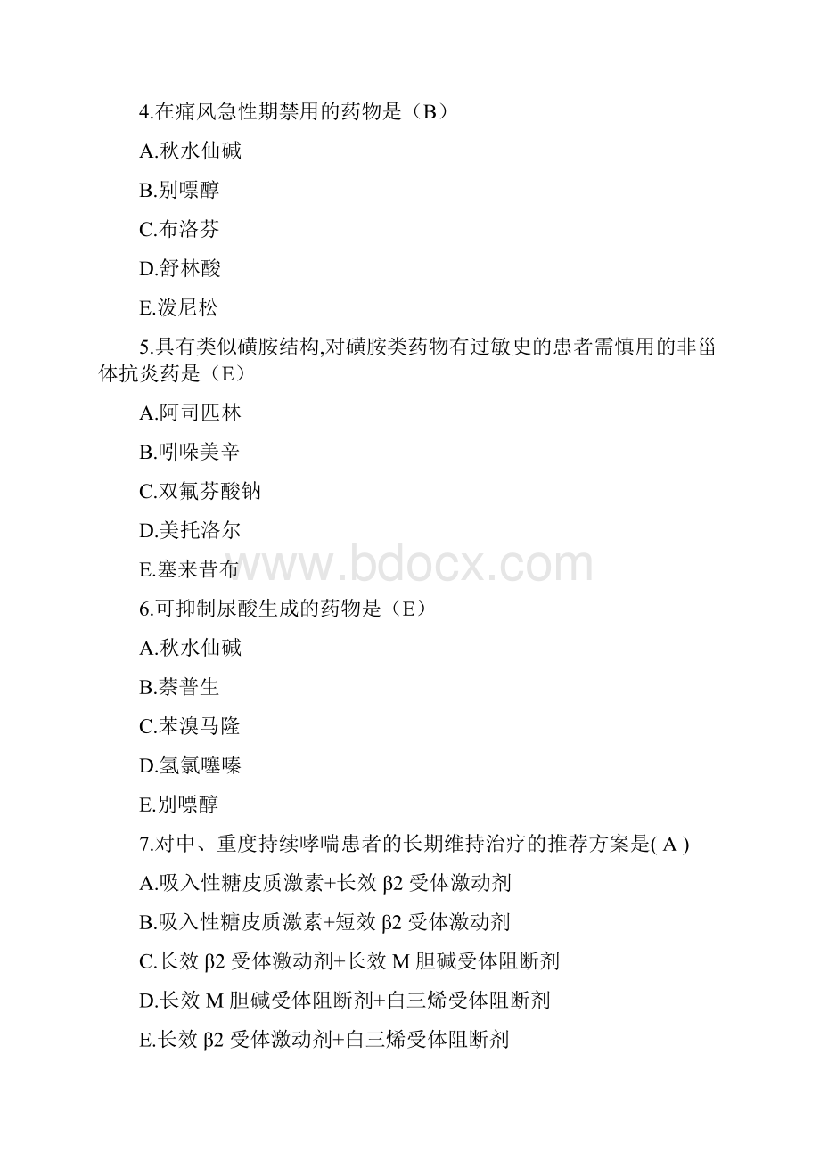 执业药师考试药学专业知识二真题及答案.docx_第2页