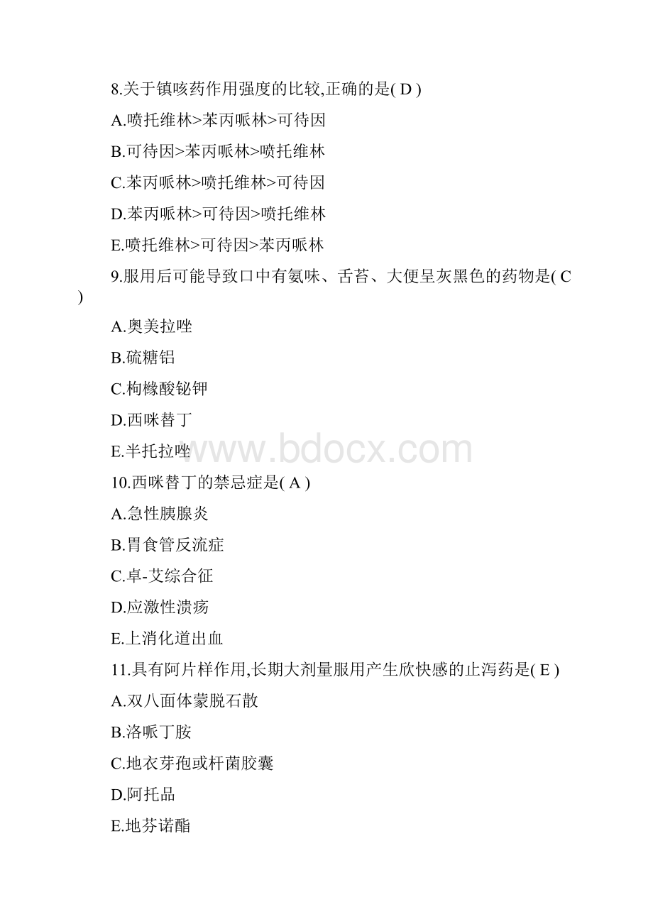 执业药师考试药学专业知识二真题及答案.docx_第3页